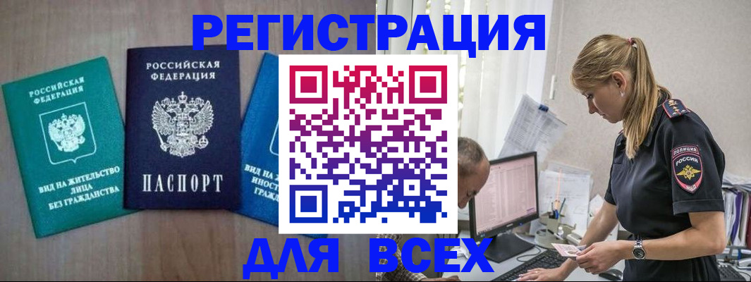 временная регистрация недорого в Мончегорске