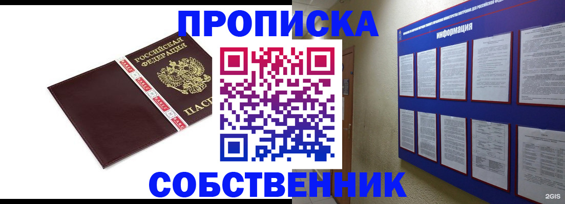 прописка от собственника в Мончегорске