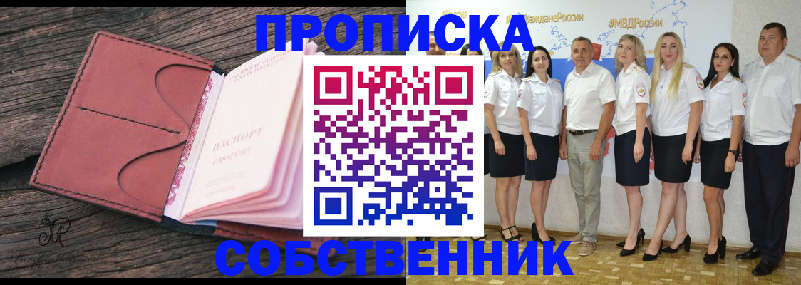 прописка 2025 в Мончегорске