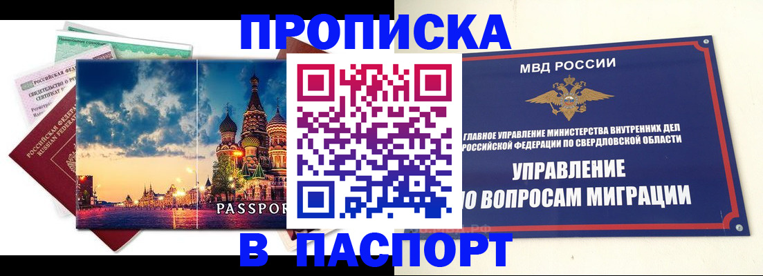 прописка в Мончегорске